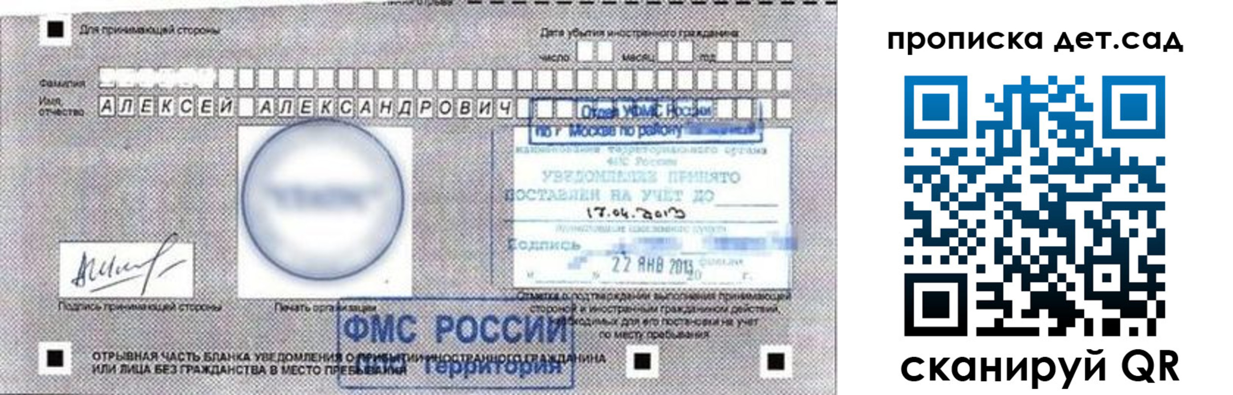 временная регистрация в Саратове