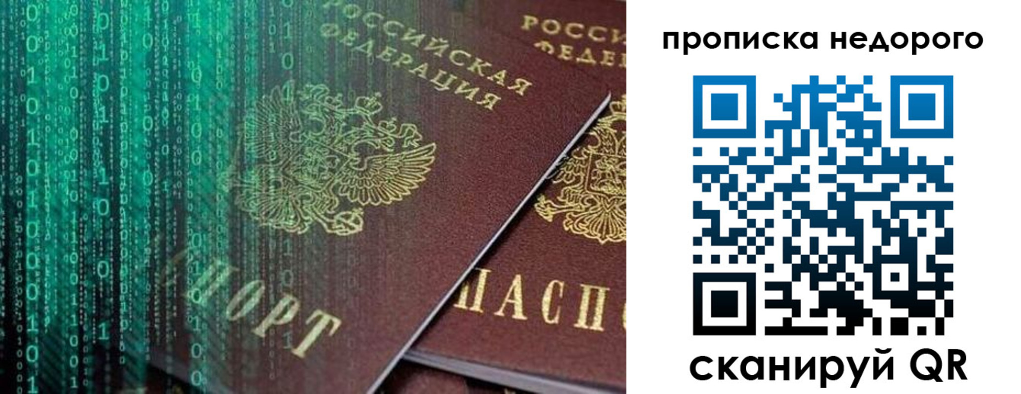 купить прописку в Саратове