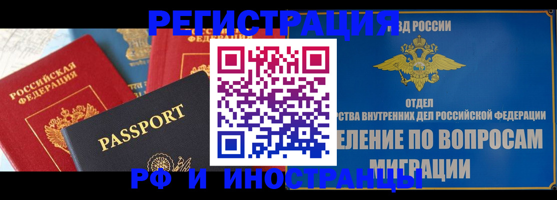 временная регистрация 2025 в Саратове