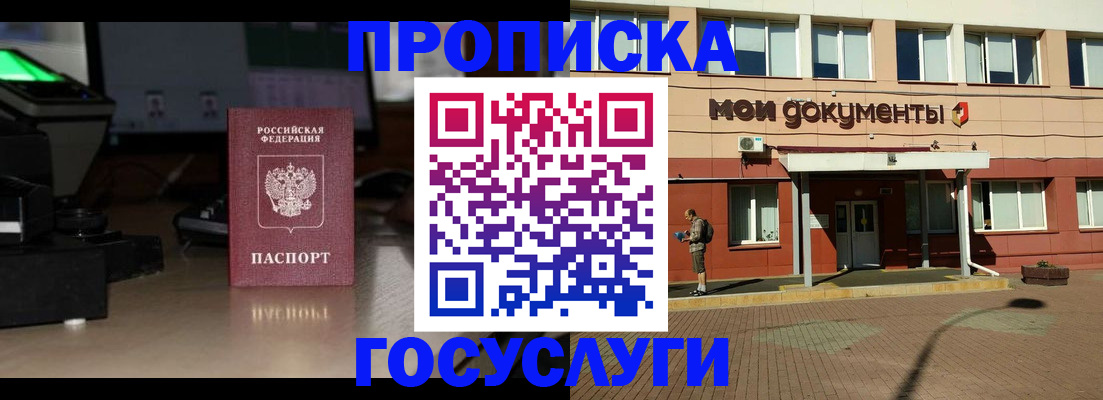 прописка гарантия в Саратове