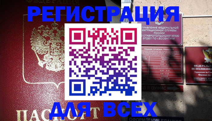временная регистрация адрес в Саратове