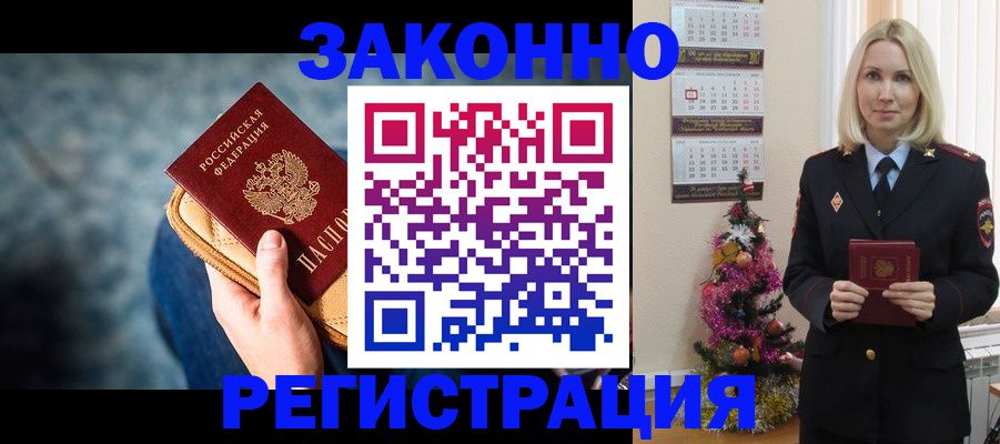прописка законно в Саратове