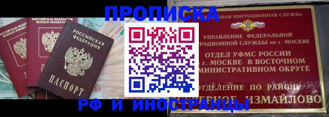 временная регистрация в Саратове