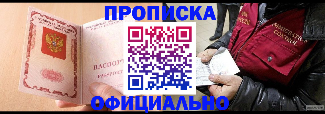 прописка в Саратове